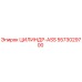 5573029700 ЦИЛИНДР-ASS Epiroc
