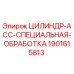Оригинальный цилиндр для буровой установки Epiroc артикул 1901615813