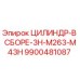 9900481087 ЦИЛИНДР-В СБОРЕ-3H-M263-M43H Epiroc