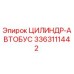 3363111442 ЦИЛИНДР-АВТОБУС Epiroc