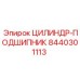 Высокоточный подшипник 8440301113 цилиндров Epiroc