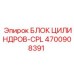 4700908391 БЛОК ЦИЛИНДРОВ-CPL Epiroc