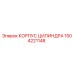 1504221148 КОРПУС ЦИЛИНДРА Epiroc