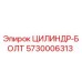 5730006313 ЦИЛИНДР-БОЛТ Epiroc