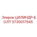 5730017545 ЦИЛИНДР-БОЛТ Epiroc