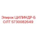5730082649 ЦИЛИНДР-БОЛТ Epiroc