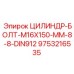 9753216535 ЦИЛИНДР-БОЛТ-M16X150-MM-8-8-DIN912 Epiroc