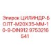 9753216541 ЦИЛИНДР-БОЛТ-M20X35-MM-10-9-DIN912 Epiroc