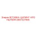 2657227555 ВСТАВКА-ЦИЛИНГ-КРОНШТЕЙН Epiroc