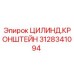 Оригинальный кронштейн цилиндра 3128341094 Epiroc