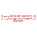 Усиленный кронштейн для пневмоцилиндров GS23051039