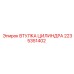 2235351402 ВТУЛКА ЦИЛИНДРА Epiroc