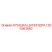 1300461580 КРЫШКА ЦИЛИНДРА Epiroc