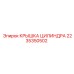 2235350502 КРЫШКА ЦИЛИНДРА Epiroc
