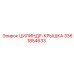 3361854633 ЦИЛИНДР-КРЫШКА Epiroc