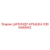 3363066652 ЦИЛИНДР-КРЫШКА Epiroc
