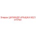5021011700 ЦИЛИНДР-КРЫШКА Epiroc