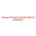 5726600637 КРЫШКА ЦИЛИНДРА Epiroc