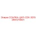 2651270601 ССЫЛКА-ЦИЛ-CDX-3015 Epiroc