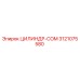 3121075580 ЦИЛИНДР-COM Epiroc