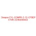 2236208402 CYL-COMPR-2-12-ОТВЕРСТИЕ Epiroc