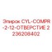 2236208402 CYL-COMPR-2-12-ОТВЕРСТИЕ Epiroc