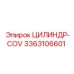 3363106601 ЦИЛИНДР-COV Epiroc