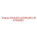 2657455081 КРЫШКА ЦИЛИНДРА Epiroc