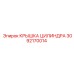 3092170014 Крышка цилиндра Epiroc