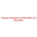 3217624404 КРЫШКА ЦИЛИНДРА Epiroc
