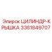 Изображение крышки цилиндра Epiroc 3361849707 для гидравлических систем