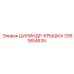 3361854635 ЦИЛИНДР-КРЫШКА Epiroc