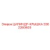 3362260603 ЦИЛИНДР-КРЫШКА Epiroc