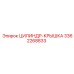 3362268833 ЦИЛИНДР-КРЫШКА Epiroc