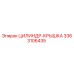 3363106435 ЦИЛИНДР-КРЫШКА Epiroc