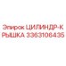 3363106435 ЦИЛИНДР-КРЫШКА Epiroc