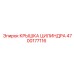 4700177116 КРЫШКА ЦИЛИНДРА Epiroc