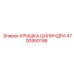 4700950198 КРЫШКА ЦИЛИНДРА Epiroc
