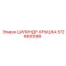 5726600086 ЦИЛИНДР-КРЫШКА Epiroc