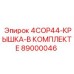 89000046 4COP44-КРЫШКА-В КОМПЛЕКТЕ Epiroc