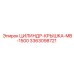 3363098721 ЦИЛИНДР-КРЫШКА-MB-1500 Epiroc