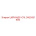 3093051800 ЦИЛИНДР-CPL Эпирок