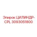 3093051800 ЦИЛИНДР-CPL Эпирок