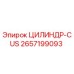 2657199093 ЦИЛИНДР-CUS Epiroc
