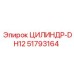 51793164 ЦИЛИНДР-DH12 Epiroc
