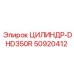 50920412 ЦИЛИНДР-DHD350R Epiroc