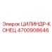 4700908646 ЦИЛИНДР-КОНЕЦ Epiroc