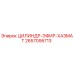 2657095713 ЦИЛИНДР-ЭФИР-ХАЗМАТ Epiroc