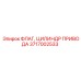 Кронштейн для цилиндра Epiroc 3717002533