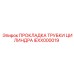 IEXX000019 ПРОКЛАДКА ТРУБКИ ЦИЛИНДРА Epiroc